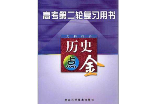 地理點金 地理點金