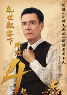 小樓又東風