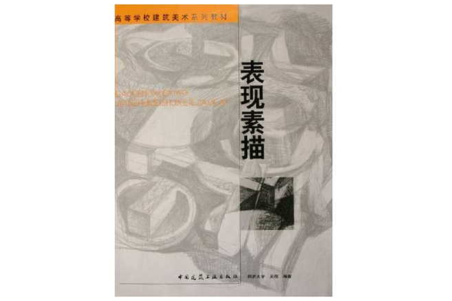 表現素描 表現素描