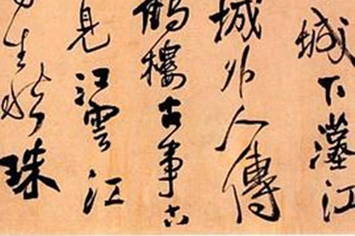 以古為新 以古為新