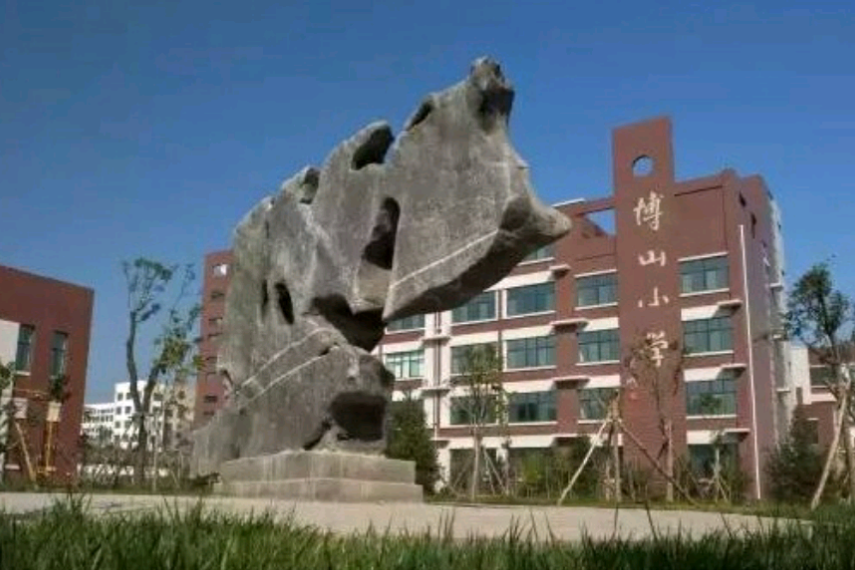 博山國小 博山國小