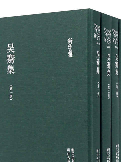吳騫集 吳騫集