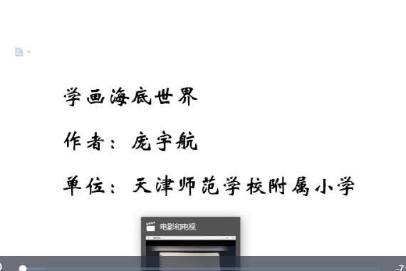 海底世界(微課課程) 海底世界(微課課程)