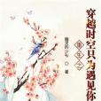 三世因果緣 三世因果緣