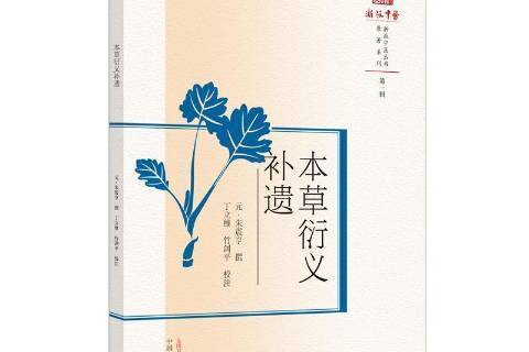 本衍義補遺 本衍義補遺