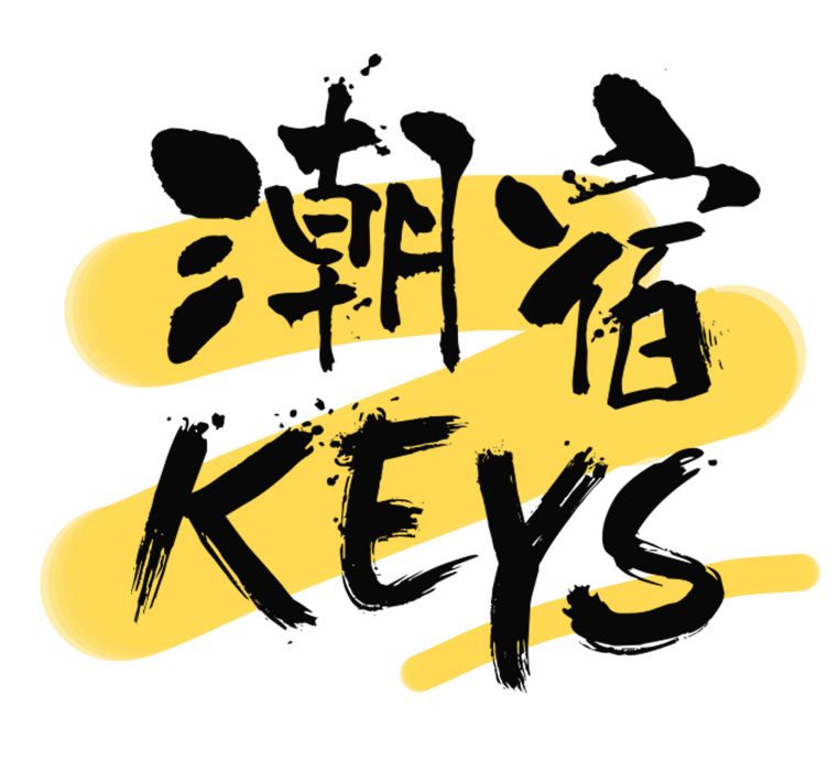 KEYS潮宿 KEYS潮宿