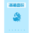 冷妃難馴 冷妃難馴