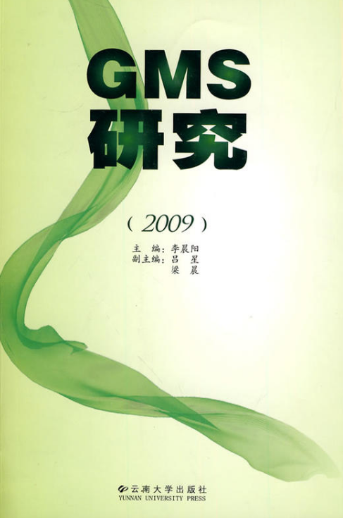GMS研究(2009)