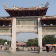 府文廟(福建省泉州市)