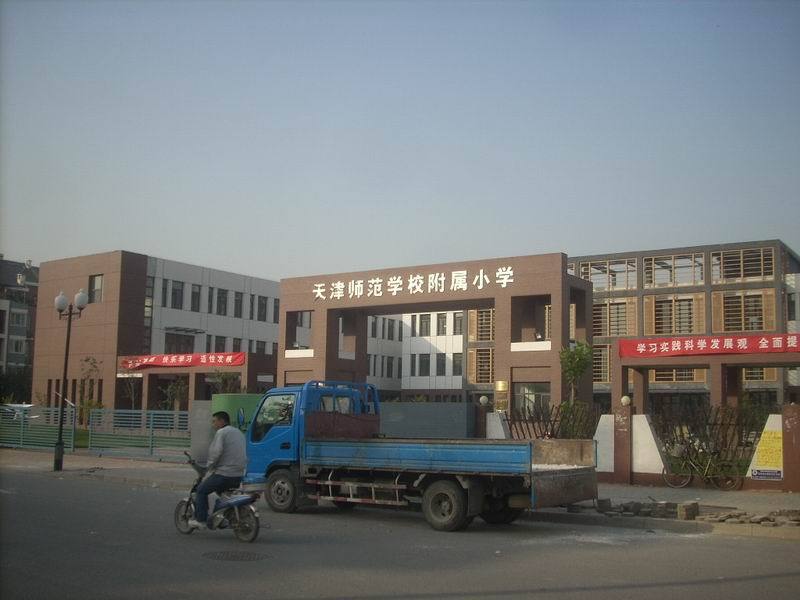 薊縣師範學校附屬國小(薊師附小) 薊縣師範學校附屬國小(薊師附小)