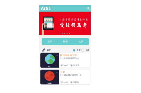 愛提提高考 愛提提高考