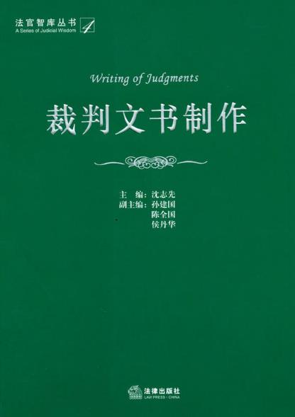 裁判文書製作