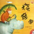 撓痒痒(2013年現代教育出版的圖書) 撓痒痒(2013年現代教育出版的圖書)