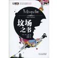 墳場之書(尼爾·蓋曼創作奇幻小說) 墳場之書(尼爾·蓋曼創作奇幻小說)