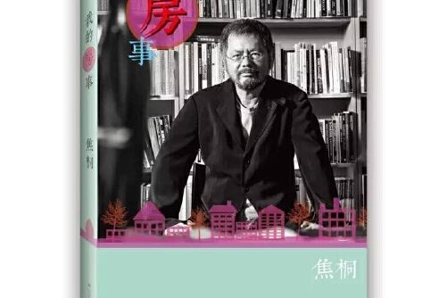 我的房事 我的房事