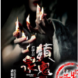 黃泉鬼事 黃泉鬼事