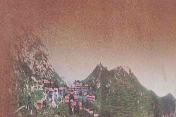 黃山口村志 黃山口村志