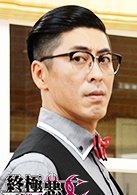 終極惡女