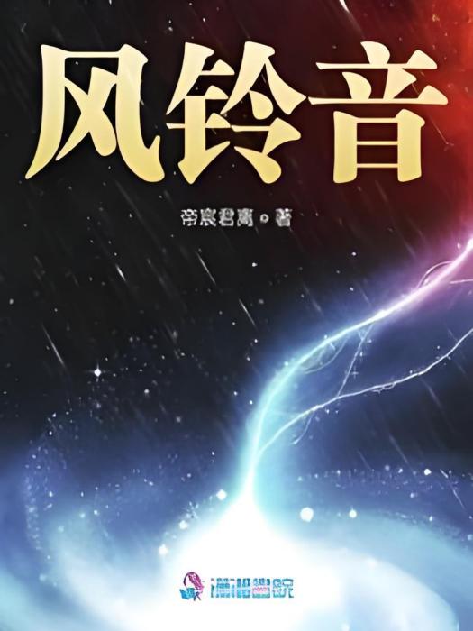 風鈴音 風鈴音
