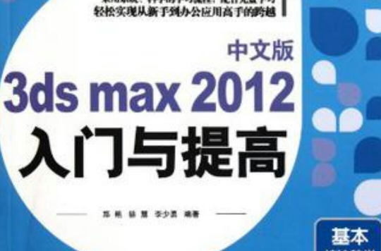 3ds max 2012入門與提高（中文版）