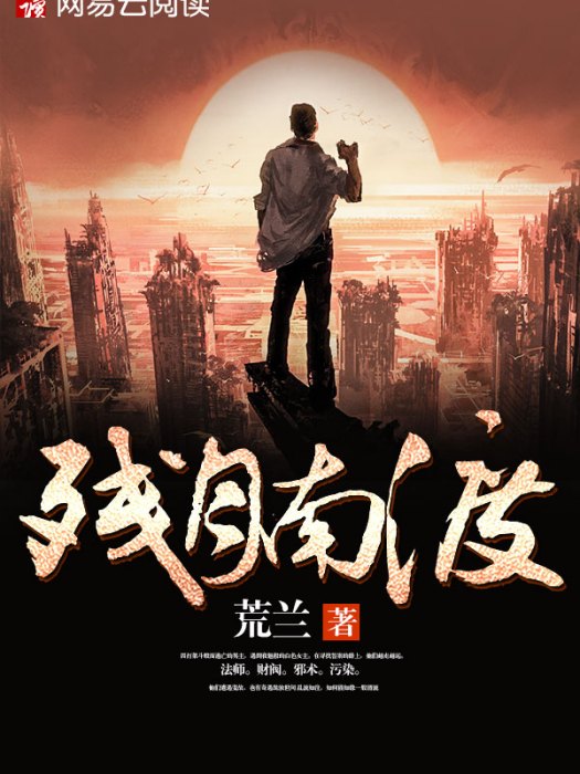 殘月南渡 殘月南渡