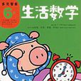 生活數學 生活數學