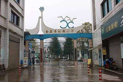 松煙國小 松煙國小