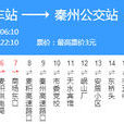 天水公交6路 天水公交6路