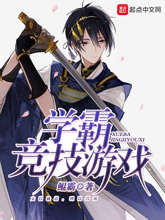 學霸競技遊戲 學霸競技遊戲