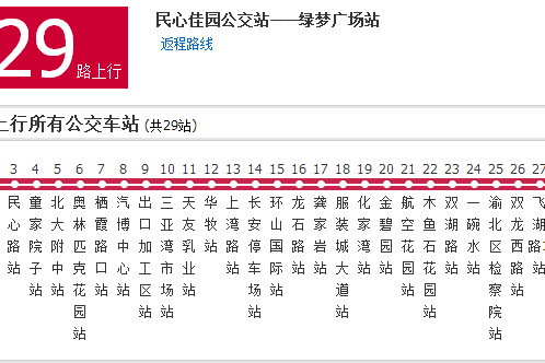重慶公交629路 重慶公交629路