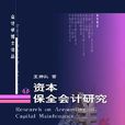 資本保全 資本保全