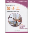 架子工(2008年5月1日中國人口出版社出版的圖書) 架子工(2008年5月1日中國人口出版社出版的圖書)