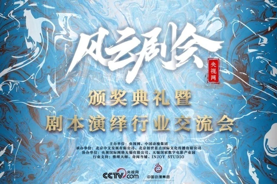 風雲劇會