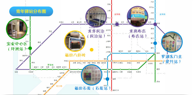 深圳青年驛站