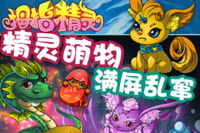 拇指精靈 拇指精靈
