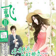飛·言情(飛言情)