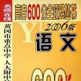 2006語文 2006語文