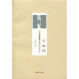 不如歸(德富蘆花著長篇小說)