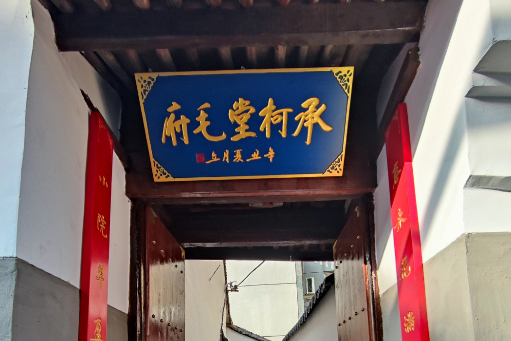 承柯堂 承柯堂