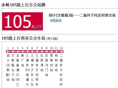 赤峰公交105路 赤峰公交105路