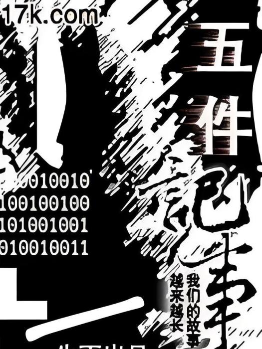 五件記事 五件記事