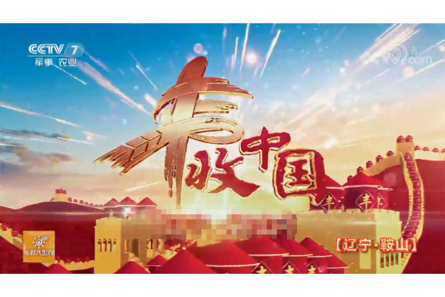 豐收中國(CCTV-7農業節目) 豐收中國(CCTV-7農業節目)