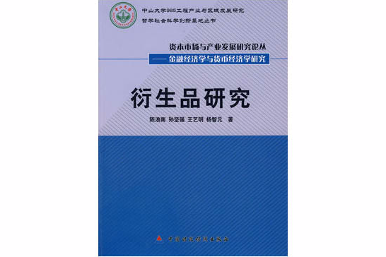 衍生品研究 衍生品研究