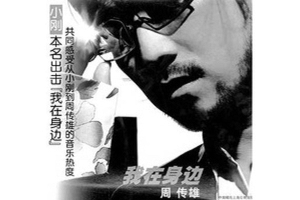 永夜(周傳雄翻唱歌曲) 永夜(周傳雄翻唱歌曲)