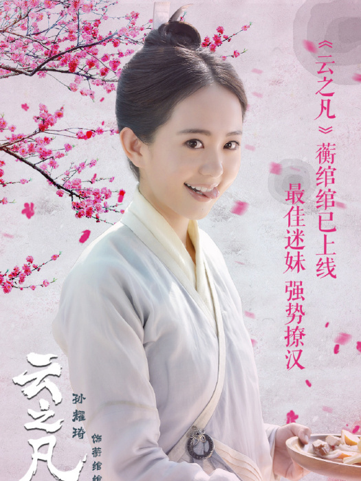 蘅綰綰 蘅綰綰