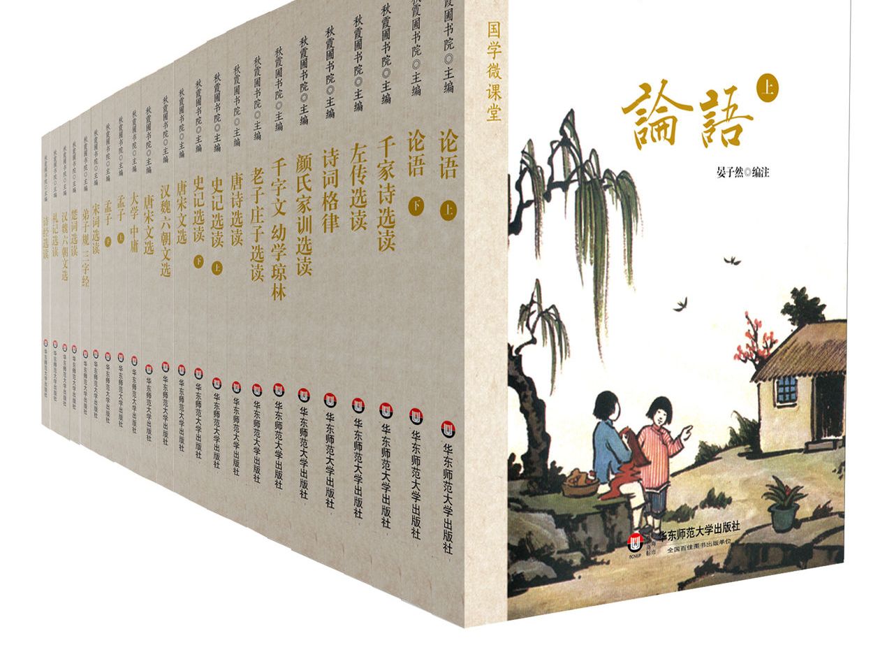 國學微課堂 國學微課堂