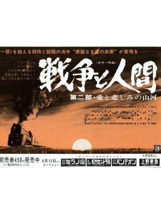 戰爭與人2 戰爭與人2