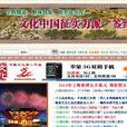 文化中國(網站) 文化中國(網站)