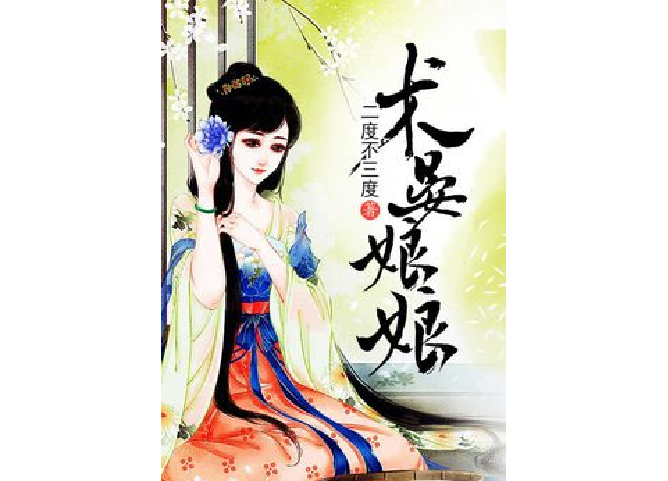 術晏娘娘 術晏娘娘