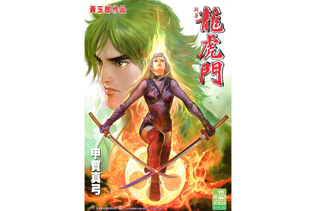 甲賀真弓
